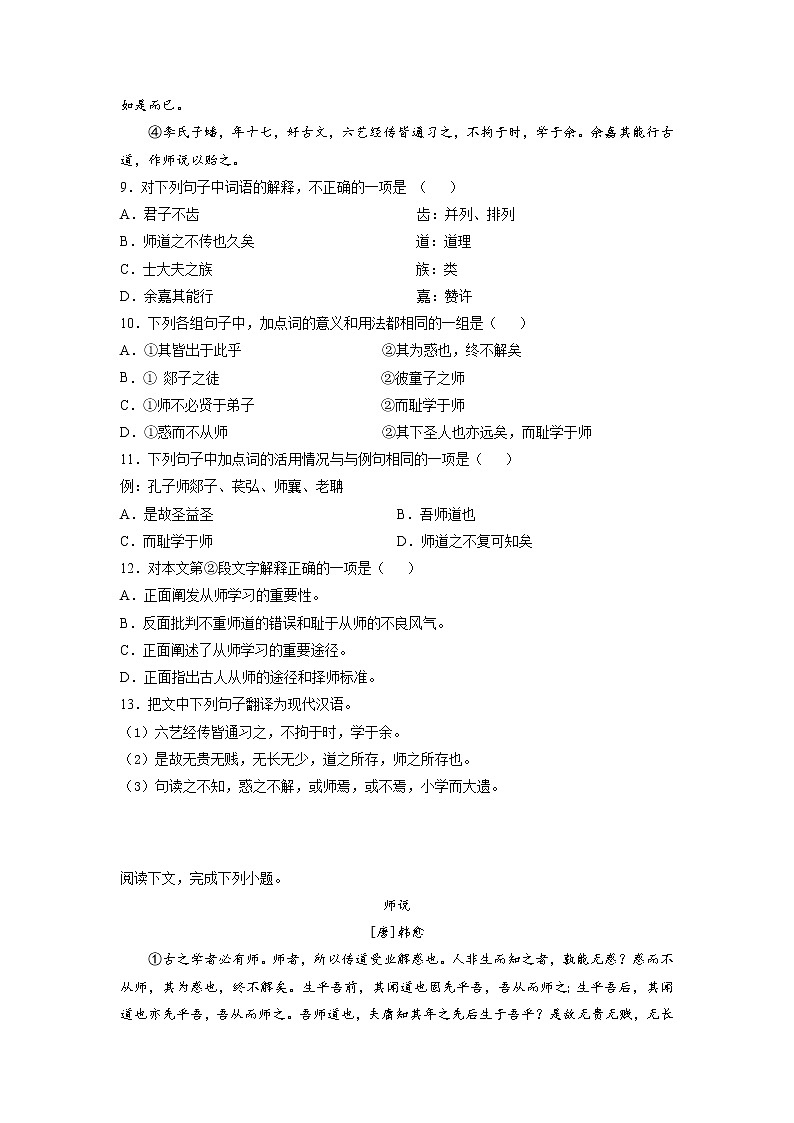 10《劝学》课后-高中语文统编版(2019)必修上册课前课中课后同步试题精编+02