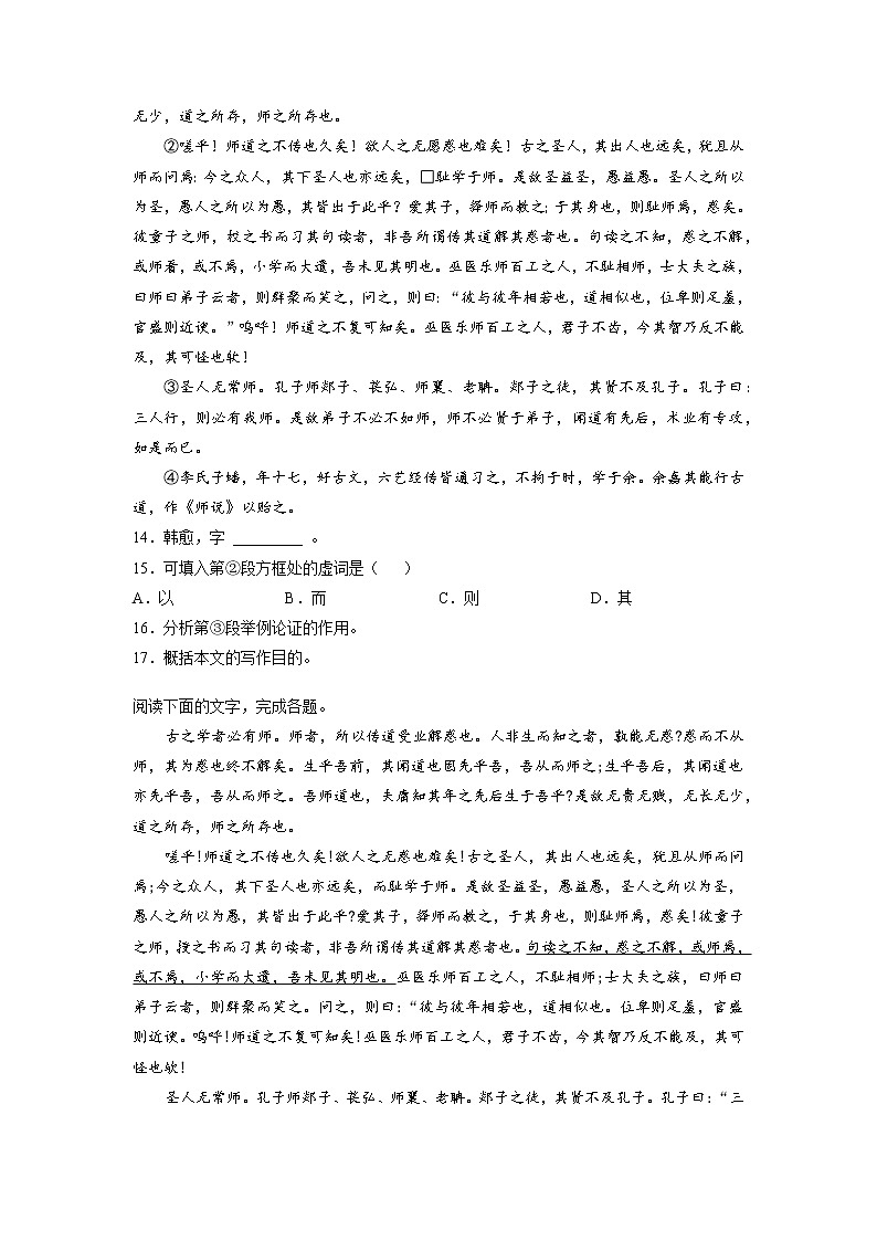10《劝学》课后-高中语文统编版(2019)必修上册课前课中课后同步试题精编+03
