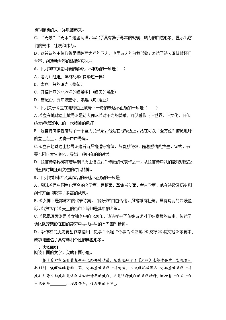 2《立在地球边上放号》课后-高中语文统编版(2019)必修上册课前课中课后同步试题精编02