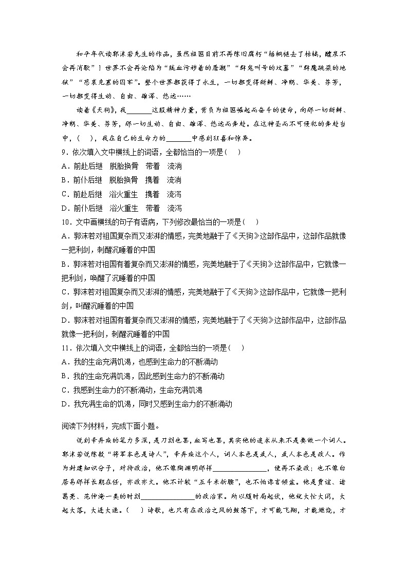 2《立在地球边上放号》课后-高中语文统编版(2019)必修上册课前课中课后同步试题精编03