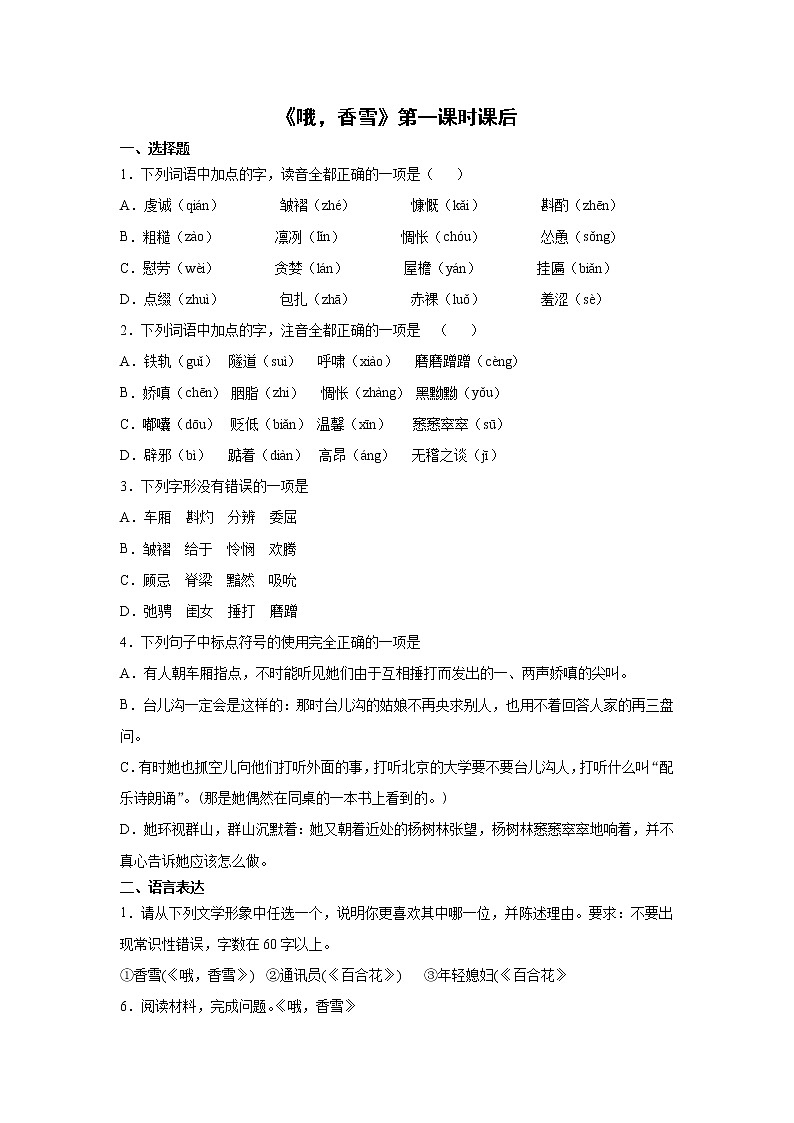 3《哦,香雪》第一课时+课后-高中语文统编版(2019)必修上册课前课中课后同步试题精编01