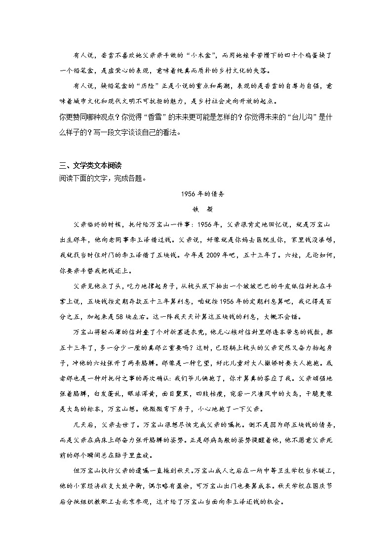 3《哦,香雪》第一课时+课后-高中语文统编版(2019)必修上册课前课中课后同步试题精编02