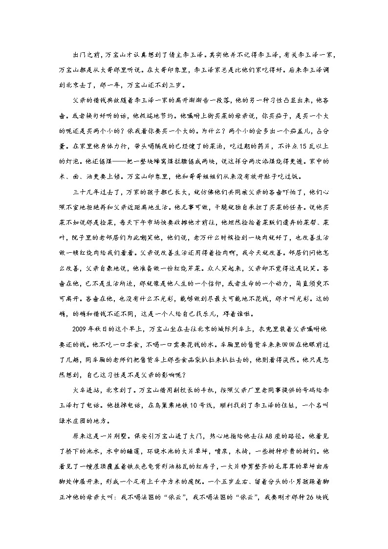 3《哦,香雪》第一课时+课后-高中语文统编版(2019)必修上册课前课中课后同步试题精编03