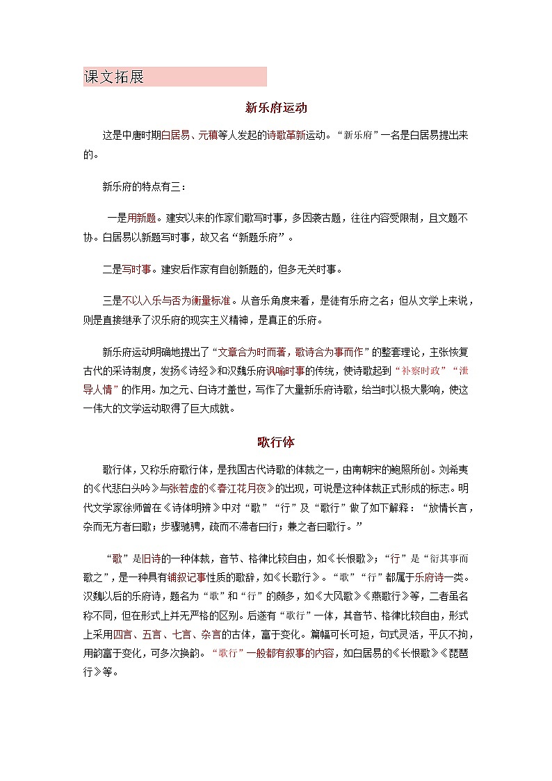 8《琵琶行并序》课中-高中语文统编版(2019)必修上册课前课中课后同步试题精编01