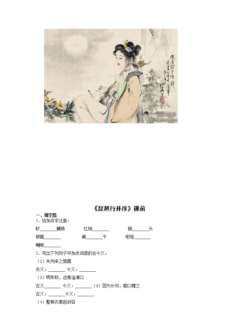 8《琵琶行并序》课中-高中语文统编版(2019)必修上册课前课中课后同步试题精编02