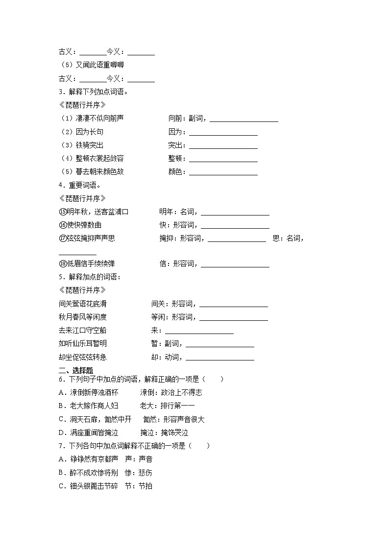8《琵琶行并序》课中-高中语文统编版(2019)必修上册课前课中课后同步试题精编03