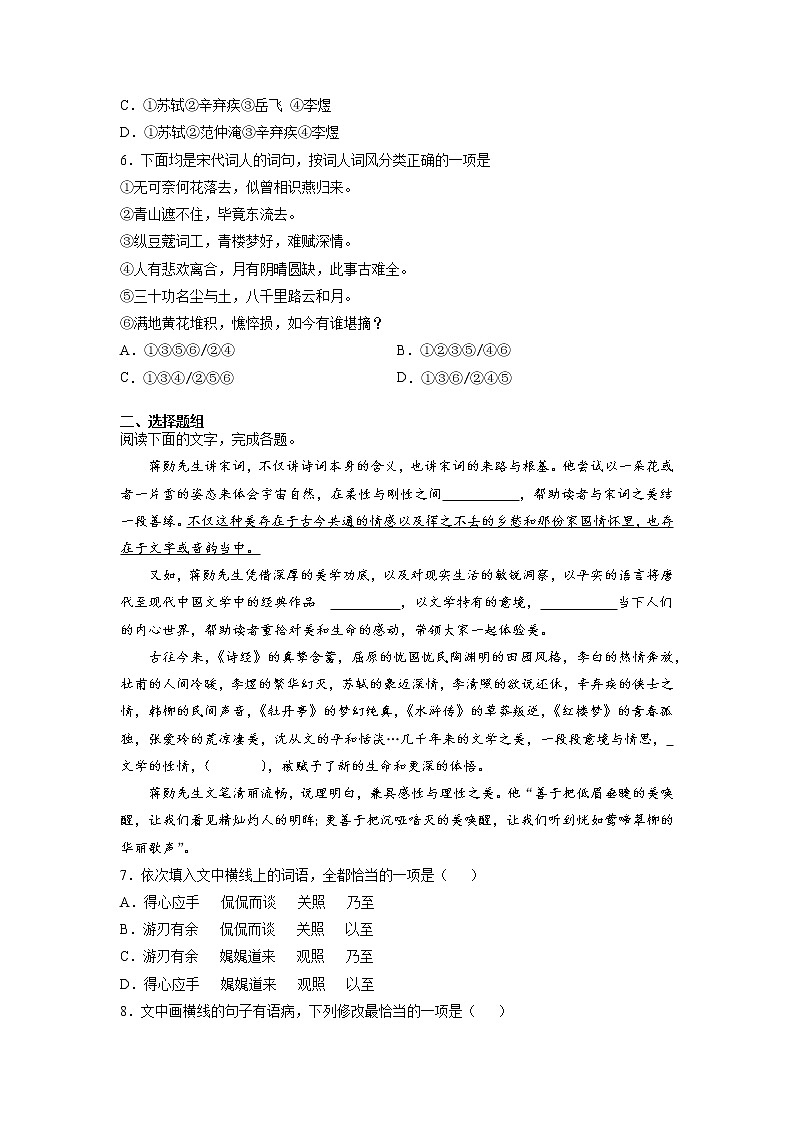 9《声声慢》课后-高中语文统编版(2019)必修上册课前课中课后同步试题精编02