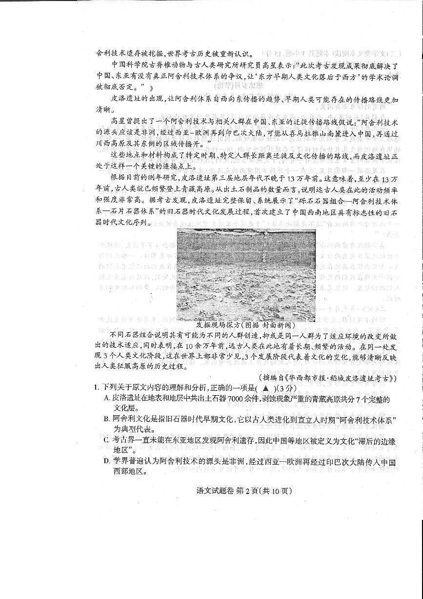 2023屆四川省涼山州高中畢業(yè)班第一次診斷性檢測語文試題第2頁