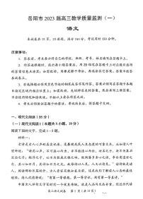 2023届湖南省岳阳市高三教学质量监测（一模）语文试题