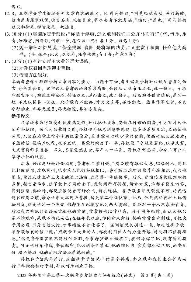 2023届湖南省邵阳市高三上学期第一次联考(一模)语文答案第2页