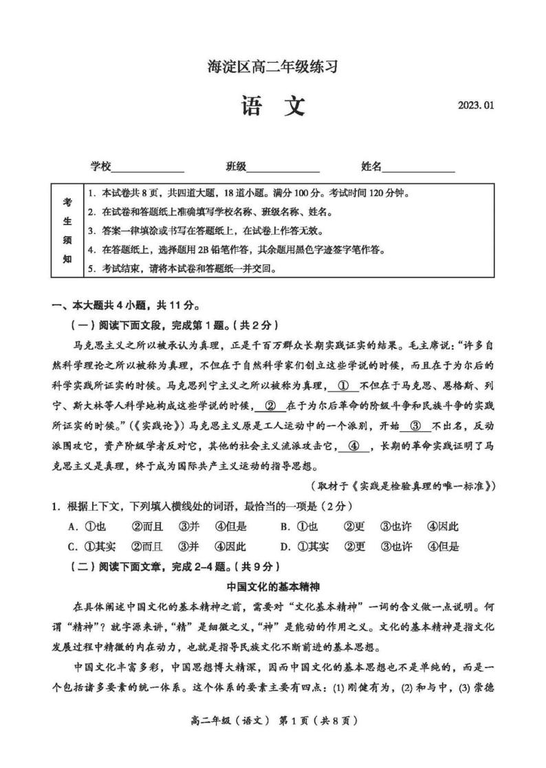 北京市海淀区 2022—2023 学年度高二第一学期期末语文试题及答案01