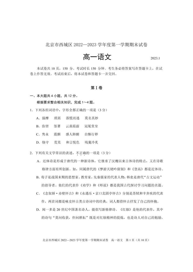北京市西城区 2022—2023 学年度高一第一学期期末语文试题及答案01