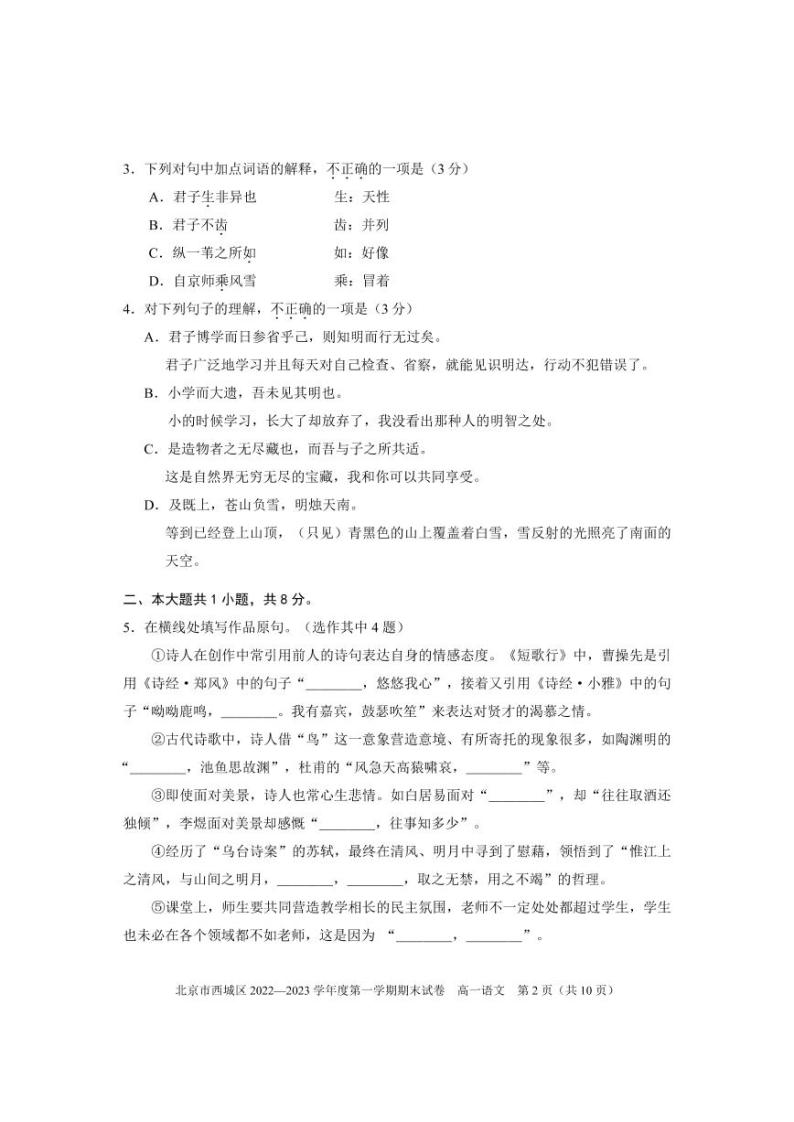 北京市西城区 2022—2023 学年度高一第一学期期末语文试题及答案02