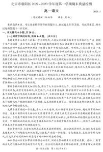 北京市朝阳区 2022—2023 学年度高一第一学期期末语文试题及答案