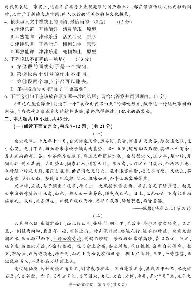 北京市朝阳区 2022—2023 学年度高一第一学期期末语文试题及答案03