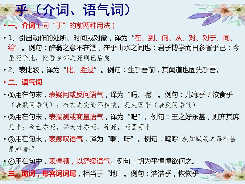文言虚词详解2023年高考文言文专题复习课件第6页