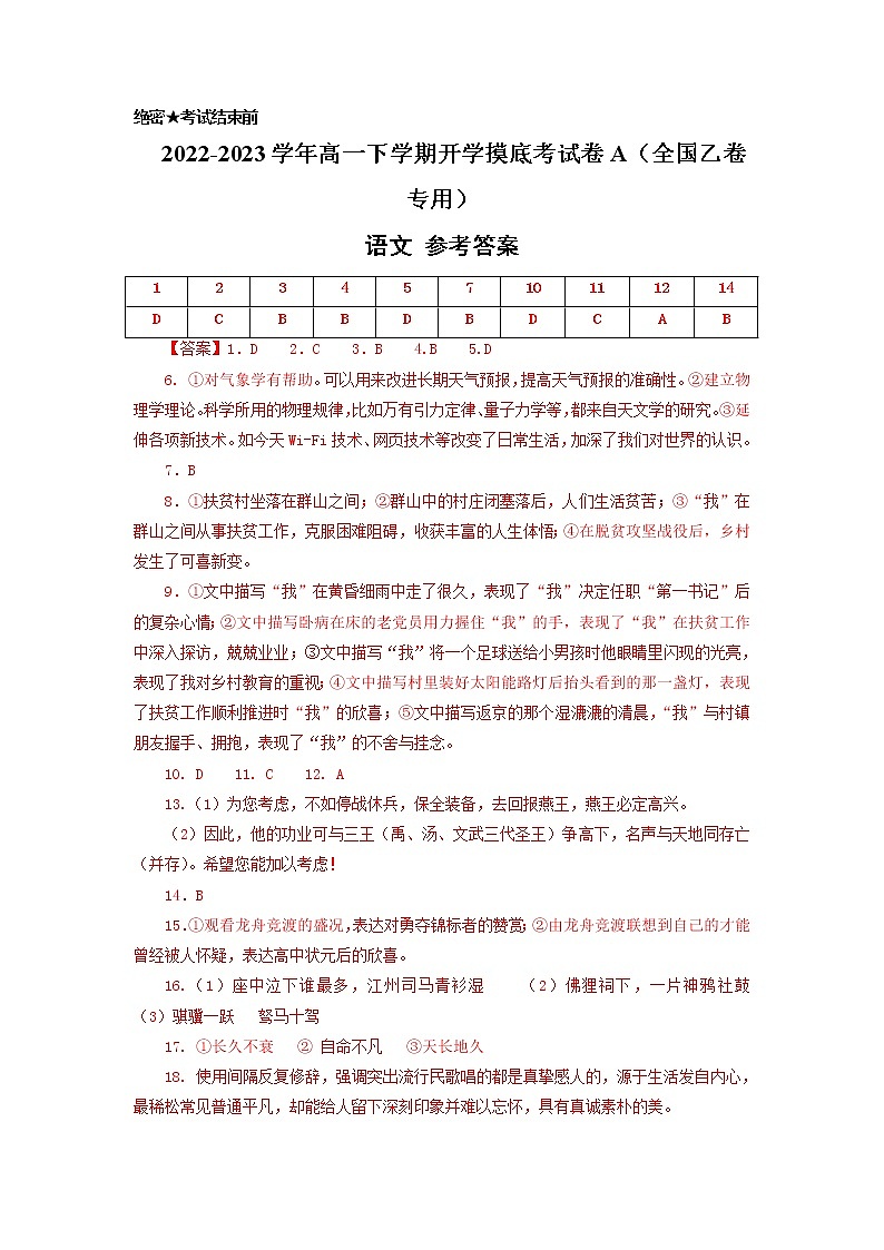 语文-2022-2023学年高一下学期开学摸底考试卷A(全国乙卷专用)01