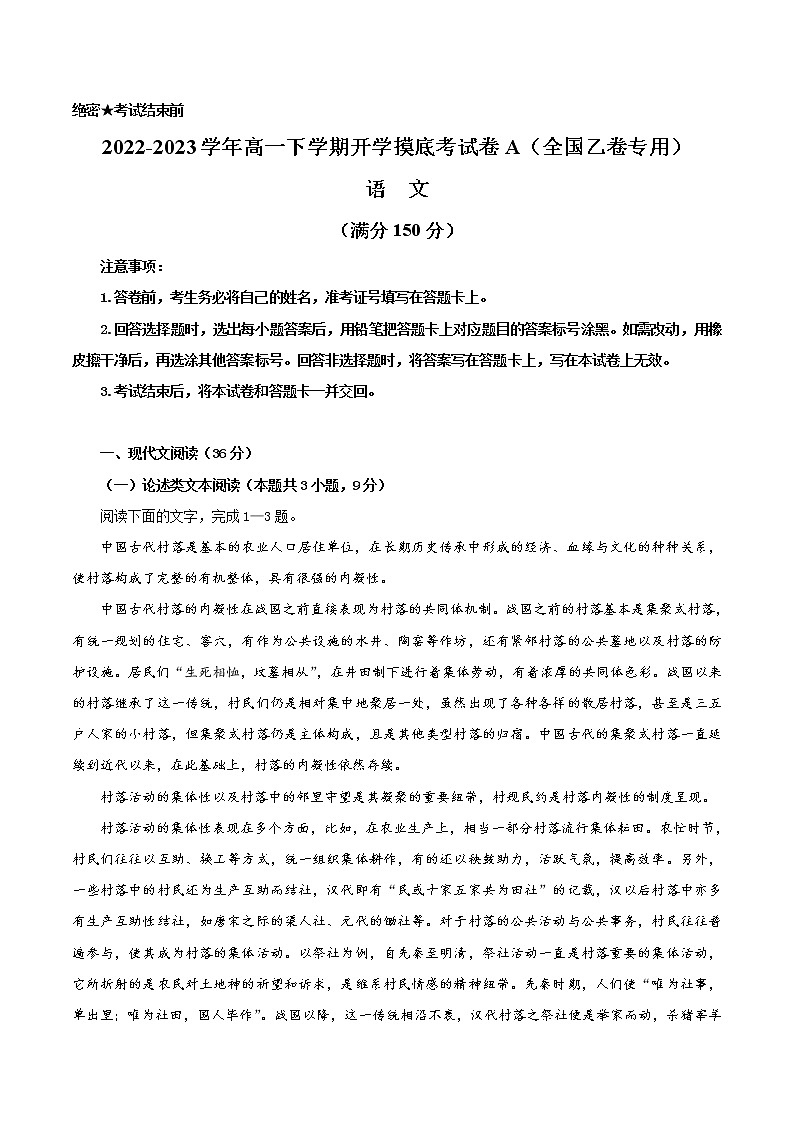 语文-2022-2023学年高一下学期开学摸底考试卷A(全国乙卷专用)01