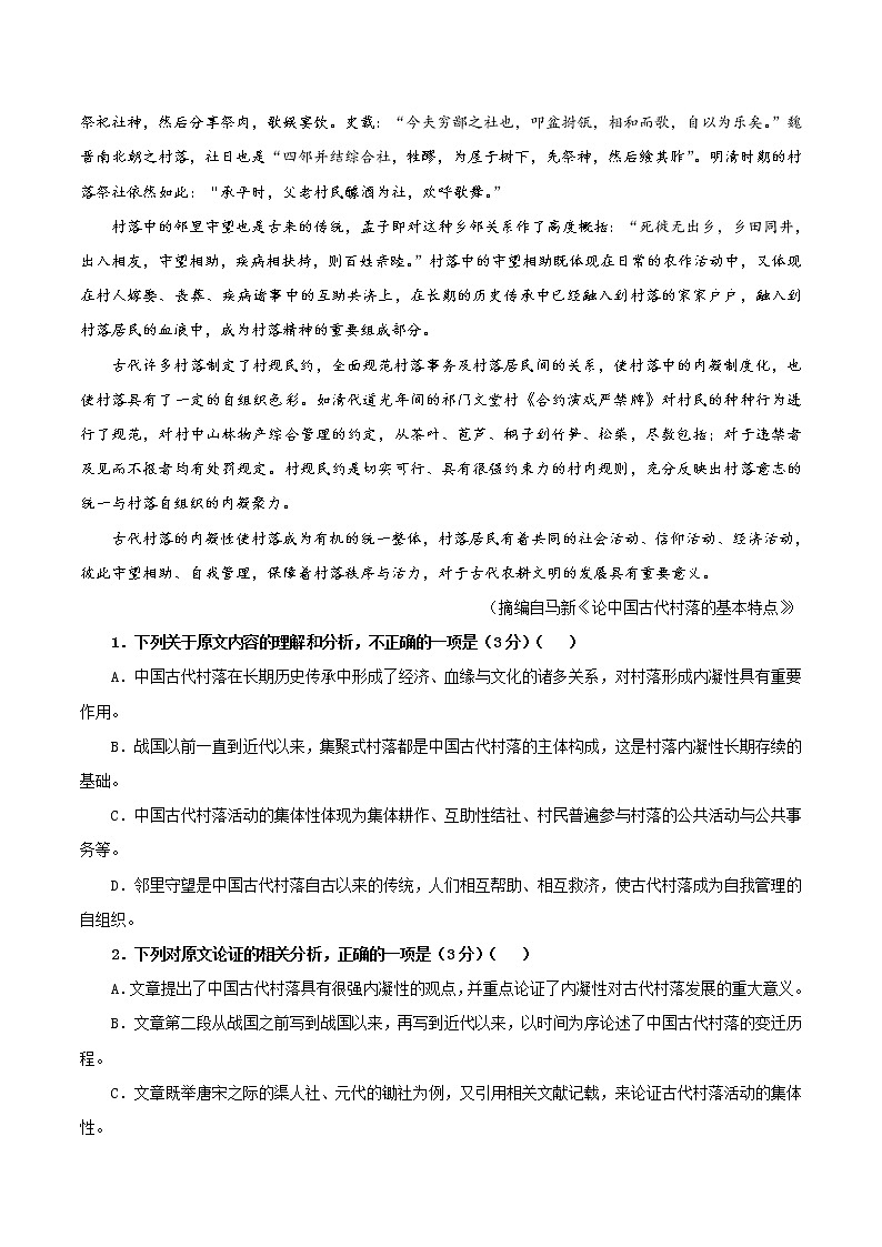 语文-2022-2023学年高一下学期开学摸底考试卷A(全国乙卷专用)02