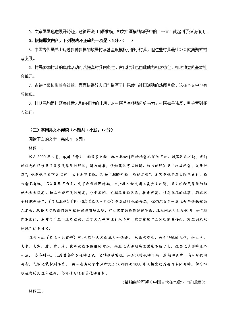 语文-2022-2023学年高一下学期开学摸底考试卷A(全国乙卷专用)03