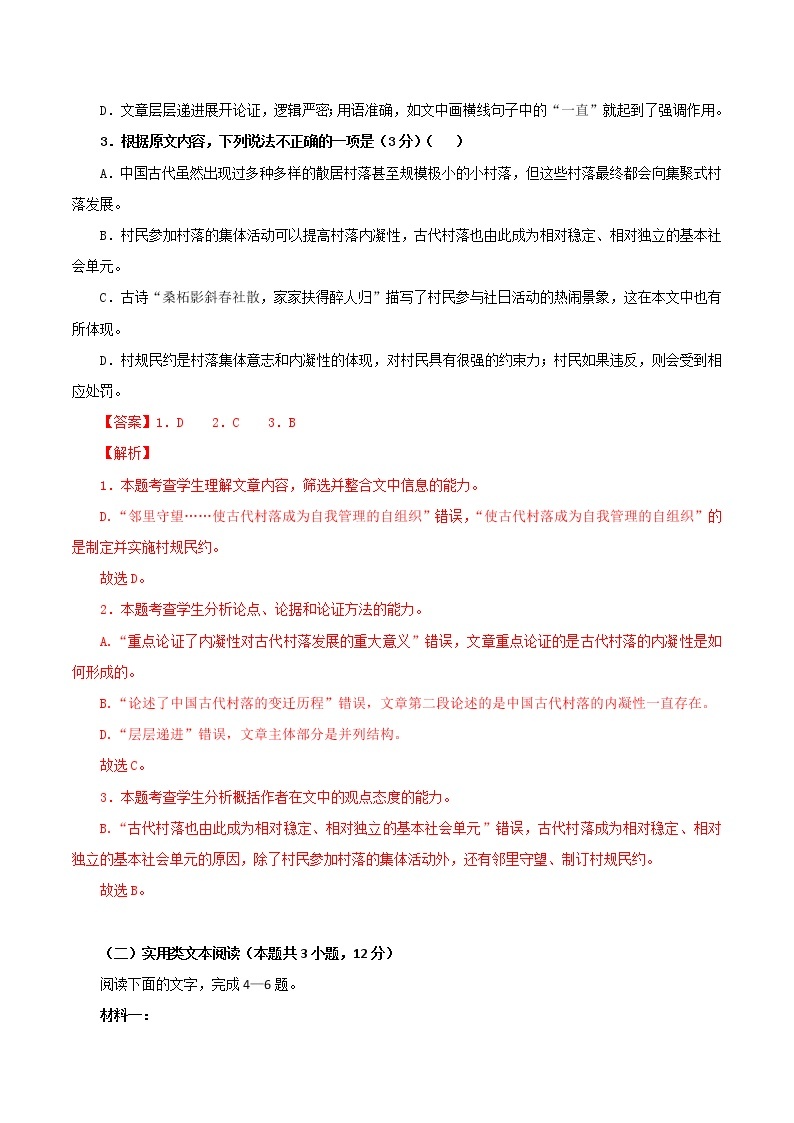 语文-2022-2023学年高一下学期开学摸底考试卷A（全国乙卷专用）03