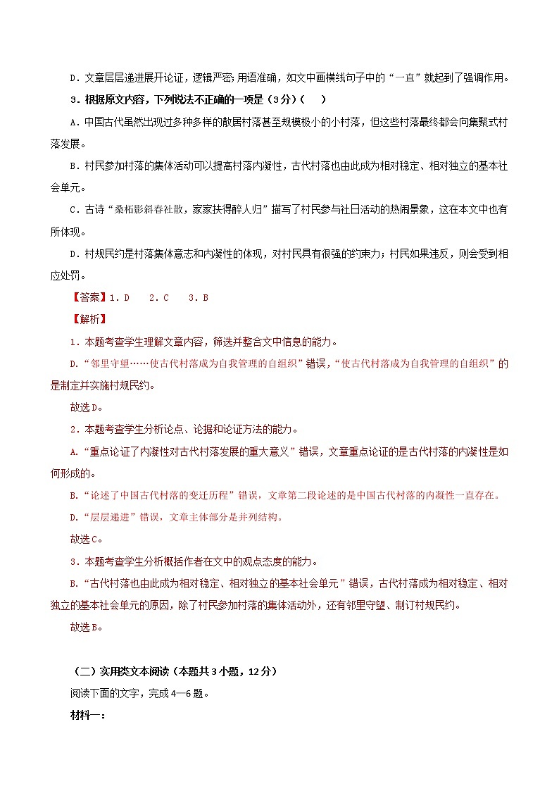 语文-2022-2023学年高一下学期开学摸底考试卷A(全国乙卷专用)03