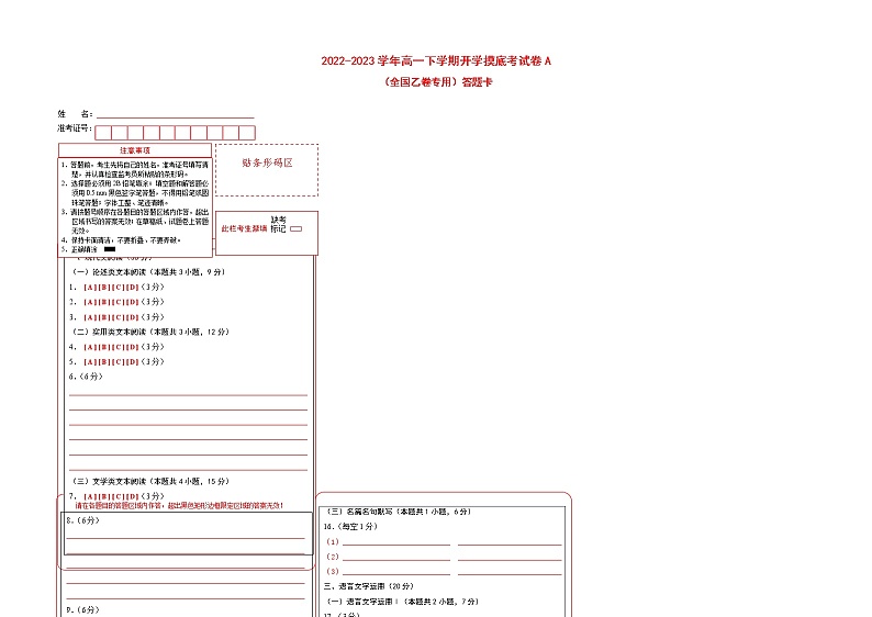语文-2022-2023学年高一下学期开学摸底考试卷A(全国乙卷专用)01