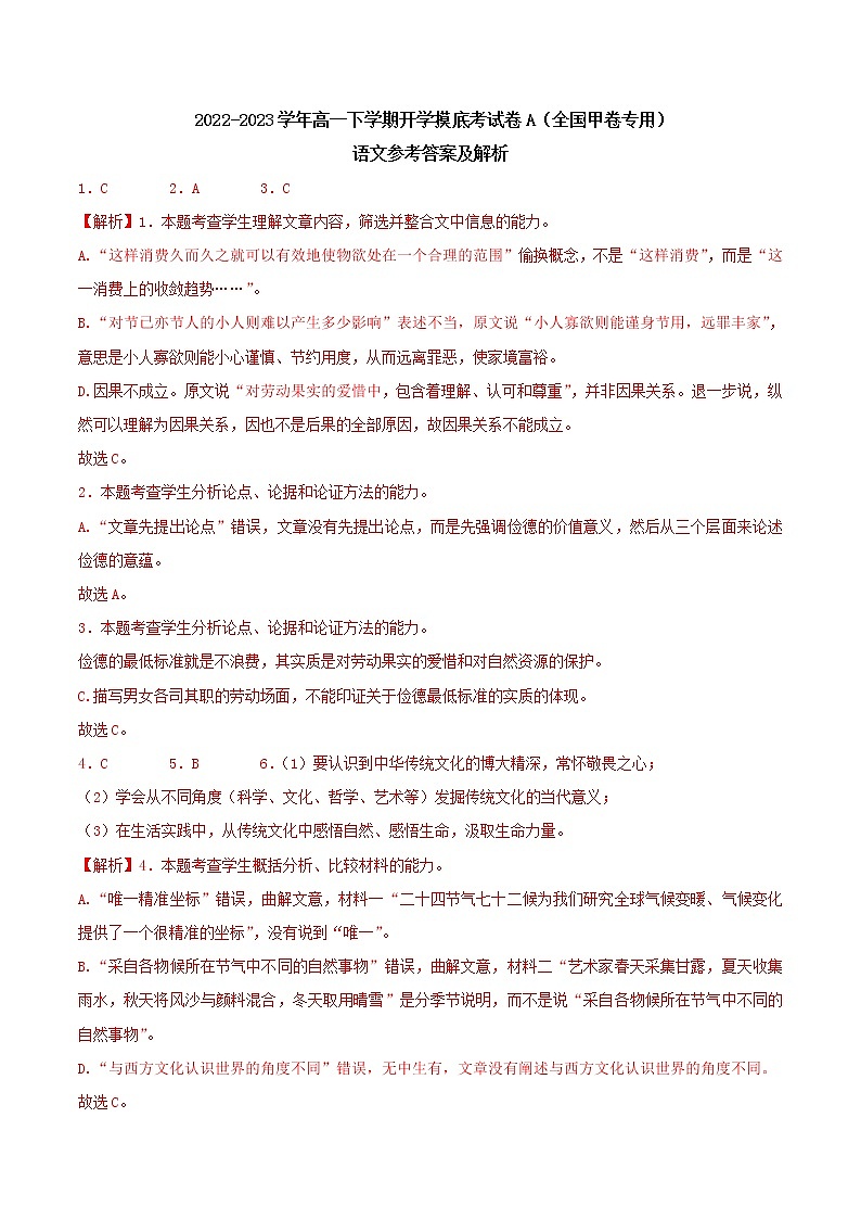 语文-2022-2023学年高一下学期开学摸底考试卷A(全国甲卷专用)01