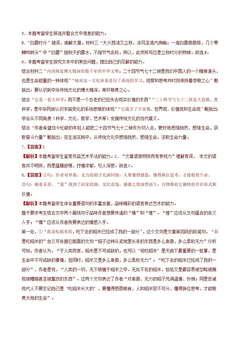 语文-2022-2023学年高一下学期开学摸底考试卷A(全国甲卷专用)02