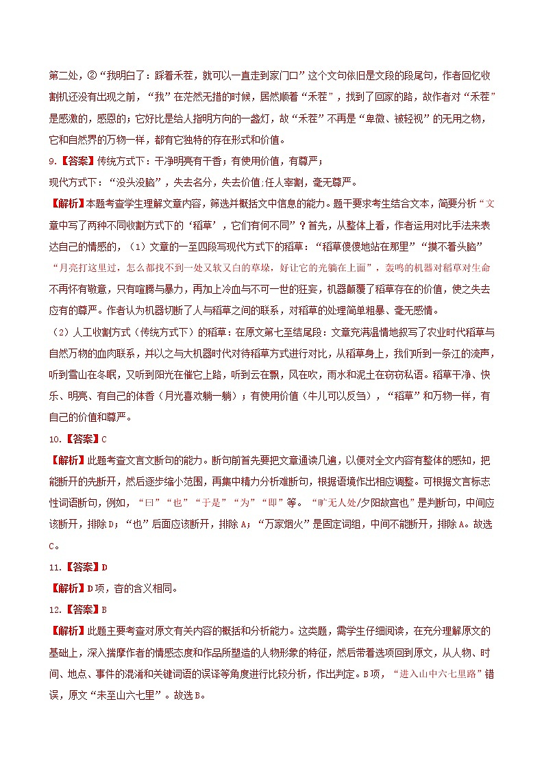 语文-2022-2023学年高一下学期开学摸底考试卷A(全国甲卷专用)03