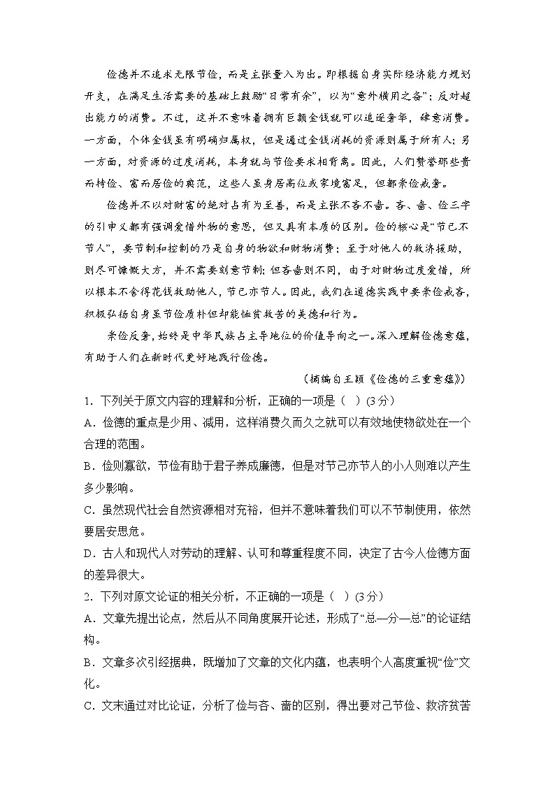 语文-2022-2023学年高一下学期开学摸底考试卷A(全国甲卷专用)02