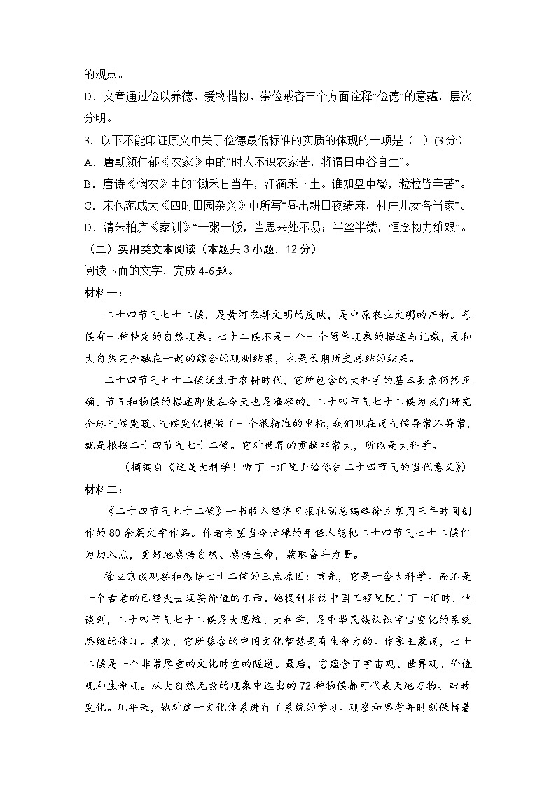 语文-2022-2023学年高一下学期开学摸底考试卷A(全国甲卷专用)03