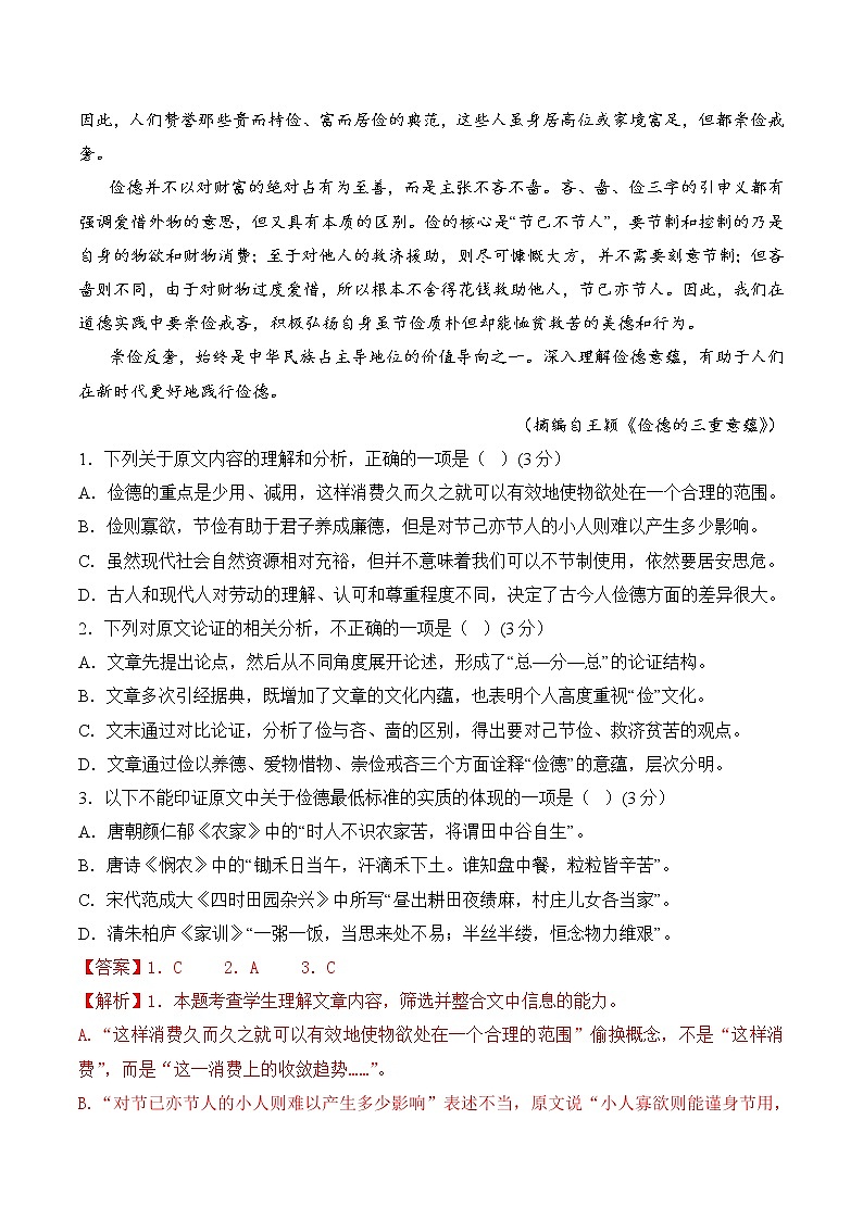 语文-2022-2023学年高一下学期开学摸底考试卷A(全国甲卷专用)02