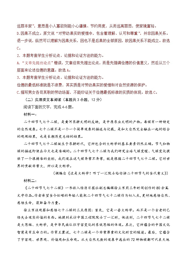 语文-2022-2023学年高一下学期开学摸底考试卷A(全国甲卷专用)03