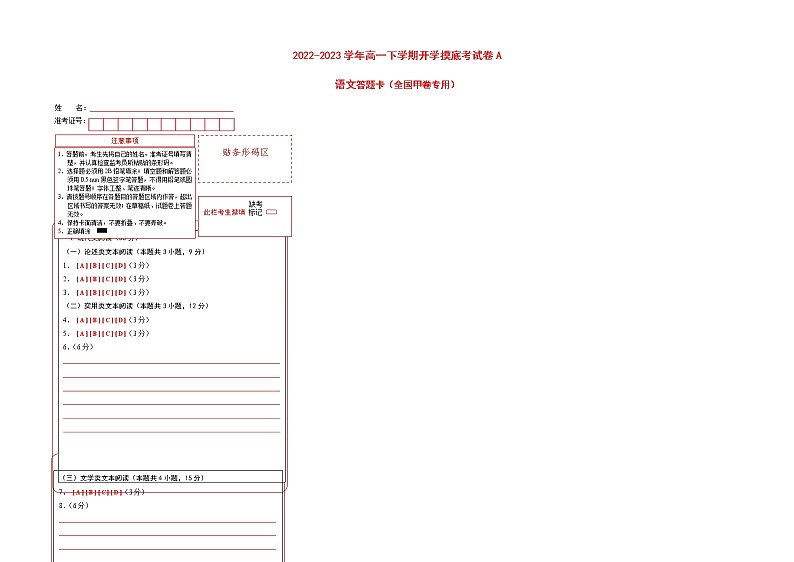 语文-2022-2023学年高一下学期开学摸底考试卷A(全国甲卷专用)01