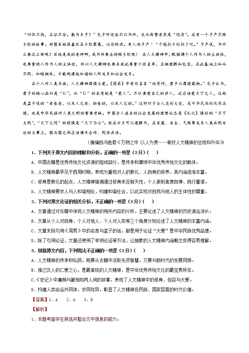 语文-2022-2023学年高一下学期开学摸底考试卷B(全国乙卷专用)02