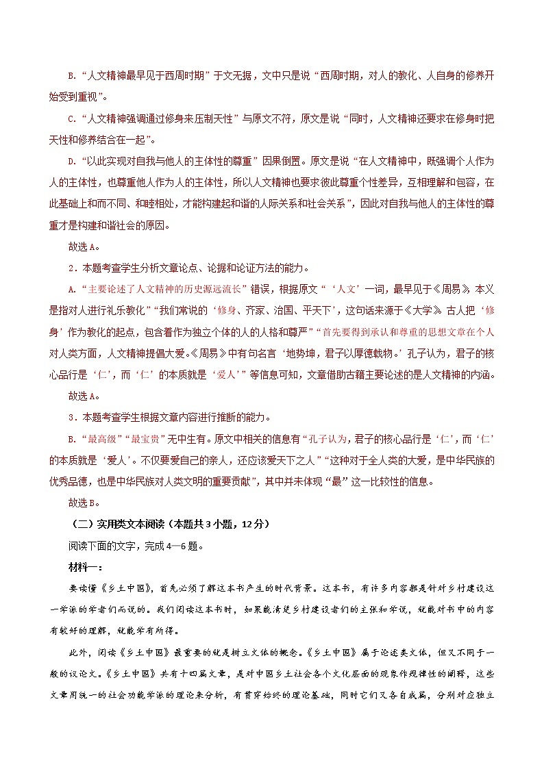 语文-2022-2023学年高一下学期开学摸底考试卷B(全国乙卷专用)03