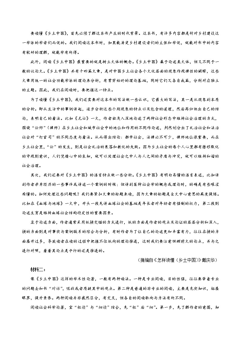 语文-2022-2023学年高一下学期开学摸底考试卷B(全国乙卷专用)03