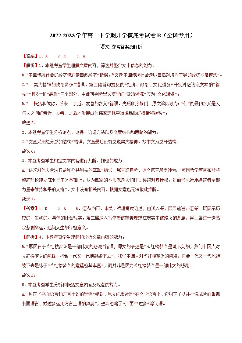 语文-2022-2023学年高一下学期开学摸底考试卷B(全国甲卷专用)01