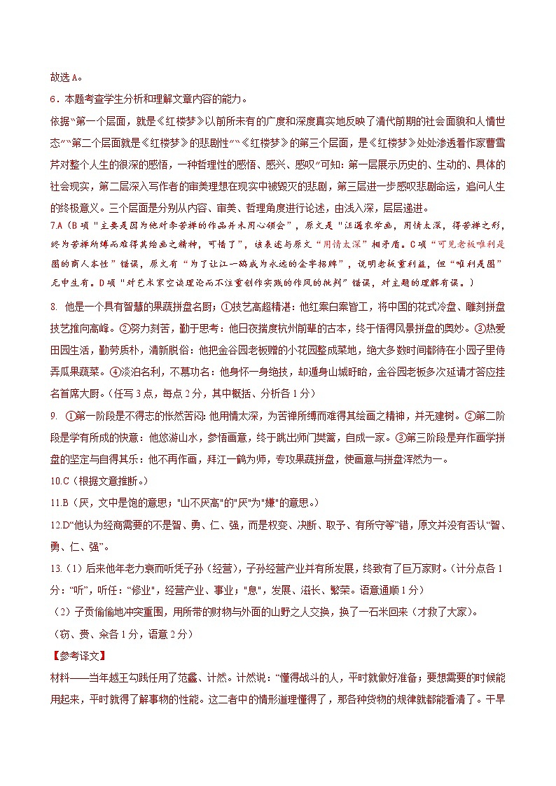 语文-2022-2023学年高一下学期开学摸底考试卷B(全国甲卷专用)02
