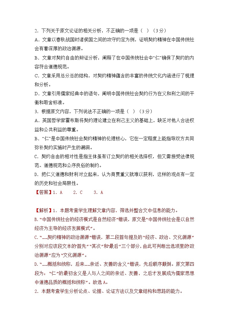 语文-2022-2023学年高一下学期开学摸底考试卷B(全国甲卷专用)03