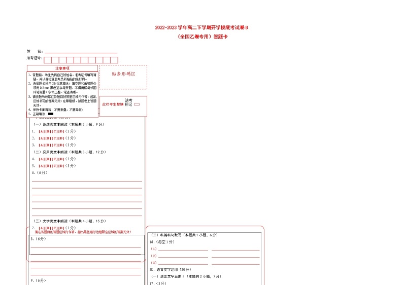 语文-2022-2023学年高二下学期开学摸底考试卷A（新高考Ⅱ卷专用）01