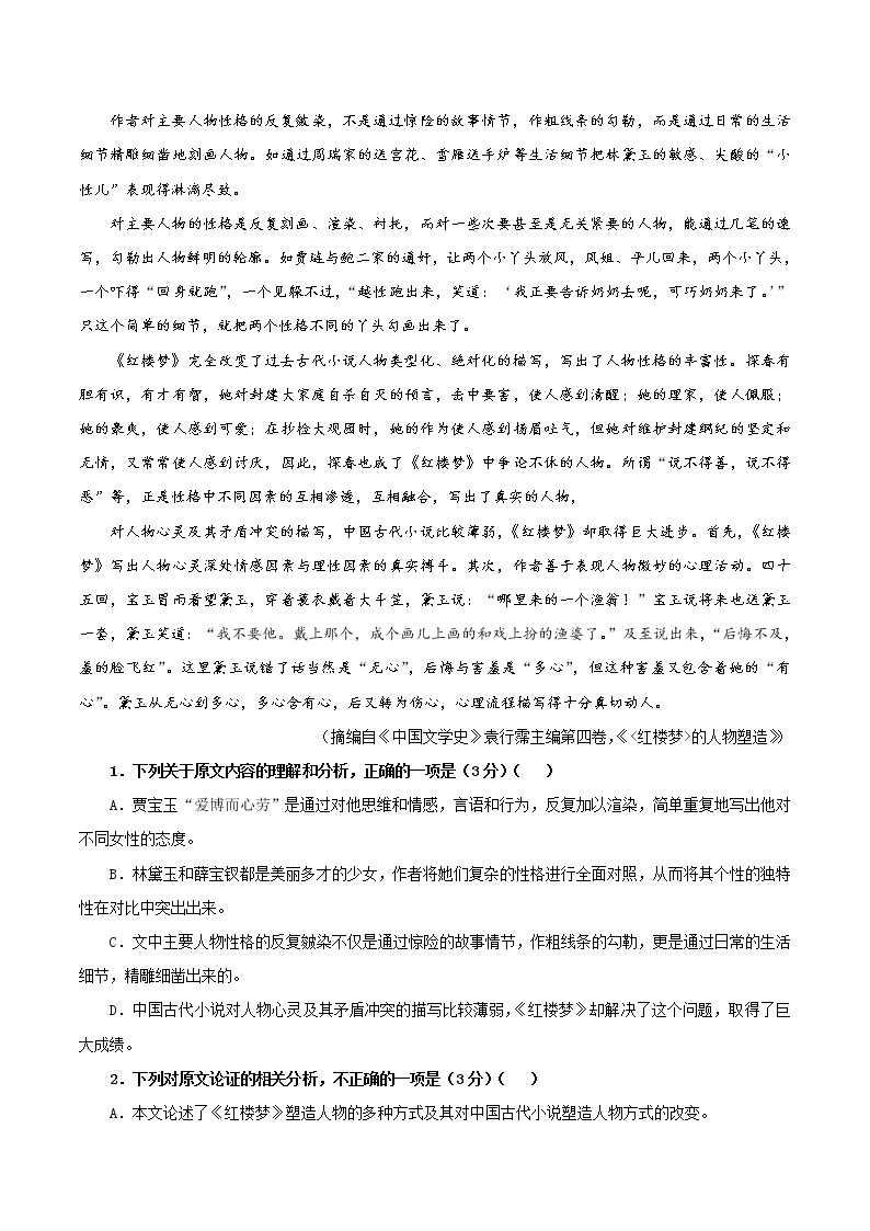 语文-2022-2023学年高二下学期开学摸底考试卷A（新高考Ⅱ卷专用）02