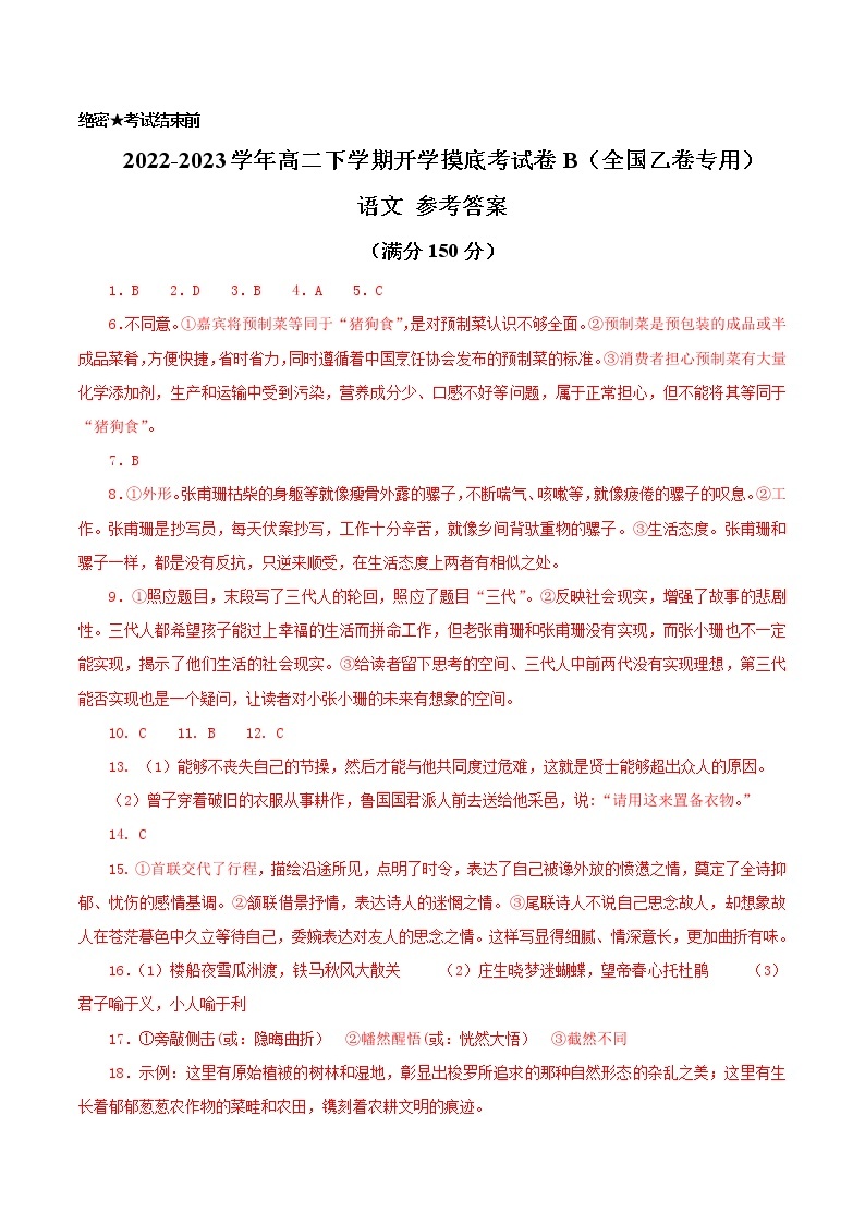 语文-2022-2023学年高二下学期开学摸底考试卷A（新高考Ⅱ卷专用）01