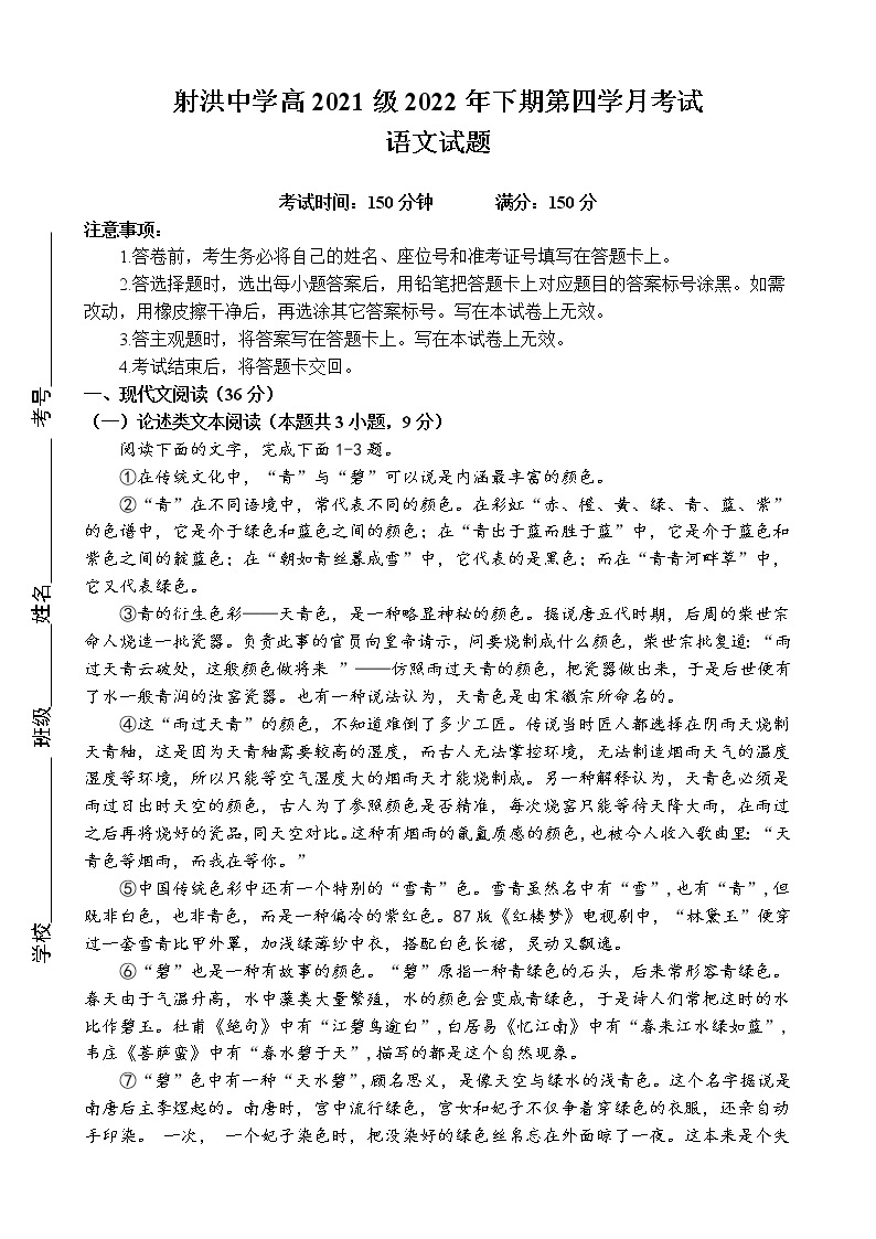 四川省射洪中学2022-2023学年高二语文上学期1月月考试题（Word版附解析）01