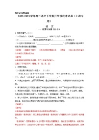 語文- 2022-2023學(xué)年高三語文下學(xué)期開學(xué)摸底考試卷(上海專用)