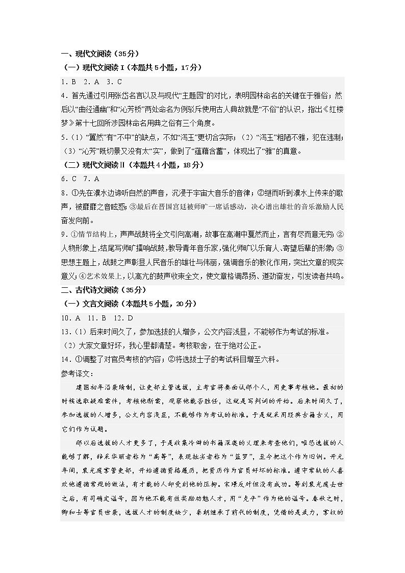 语文-2022-2023学年高三下学期开学摸底考试卷A(新高考I卷)01