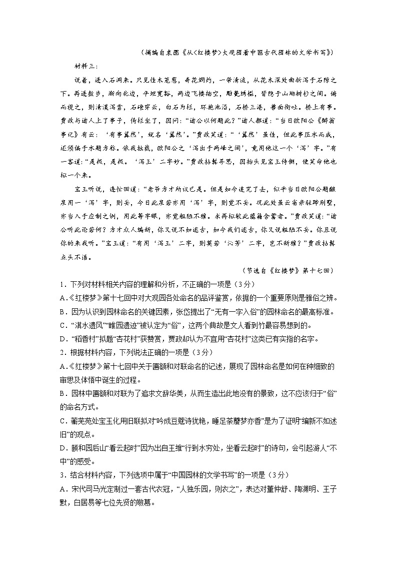 语文-2022-2023学年高三下学期开学摸底考试卷A(新高考I卷)03