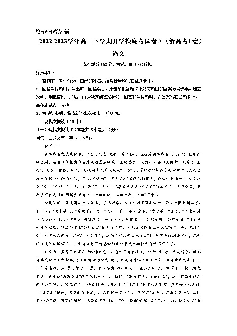 语文-2022-2023学年高三下学期开学摸底考试卷A(新高考I卷)01