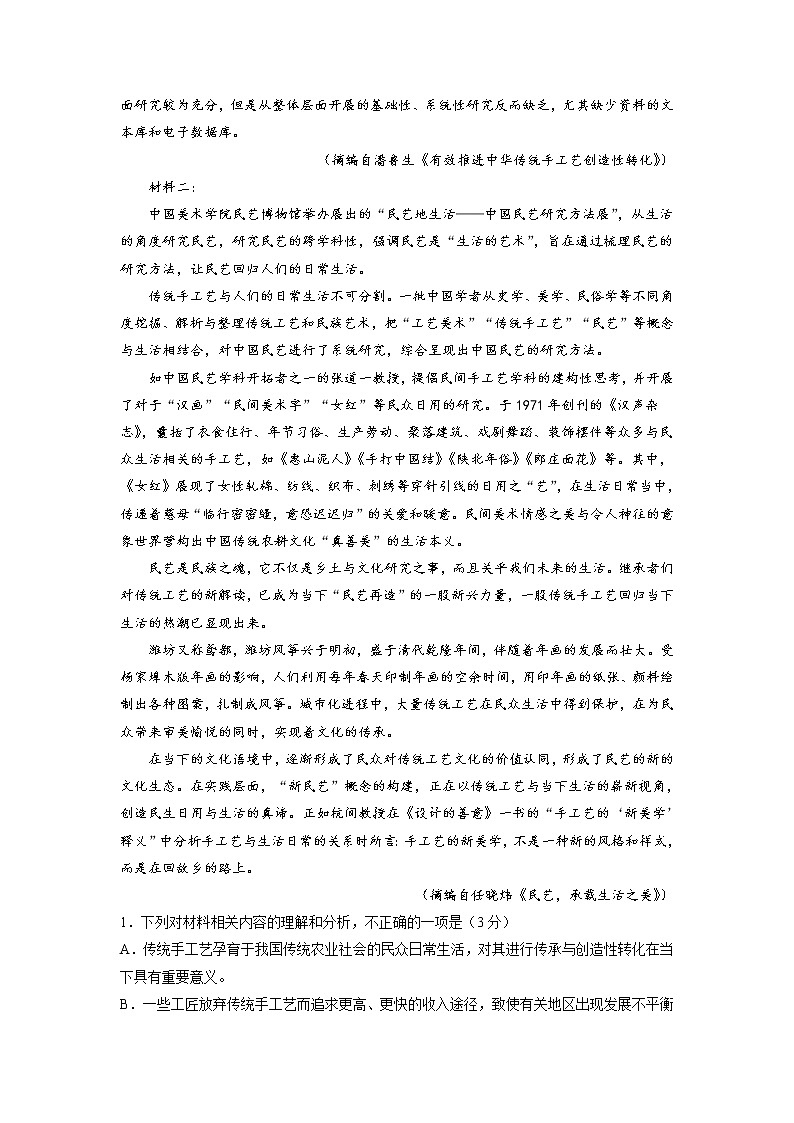 语文-2022-2023学年高三下学期开学摸底考试卷B(新高考I卷)(解析版)第2页